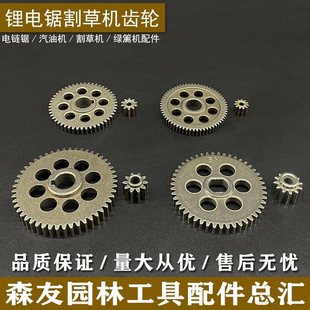 Lawn Mower Gear 4-Inch 6inch 8inch Lithium Electric Chainsaw Gear Single-Hand Saw Gear Grass Trimmer Gear