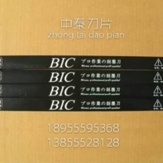 批发BIC移印刀片BICBIC移印恒辉机专用配件印字印刷机
