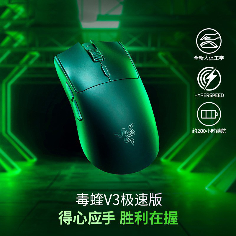 Viper V3 Simsiz Oyun Siçanı, Yüngül 2.4G