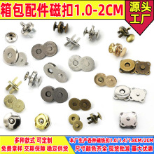 工厂磁扣磁铁扣10mm-18mm磁钮圆形箱包皮具配件圆形磁吸扣速卖通