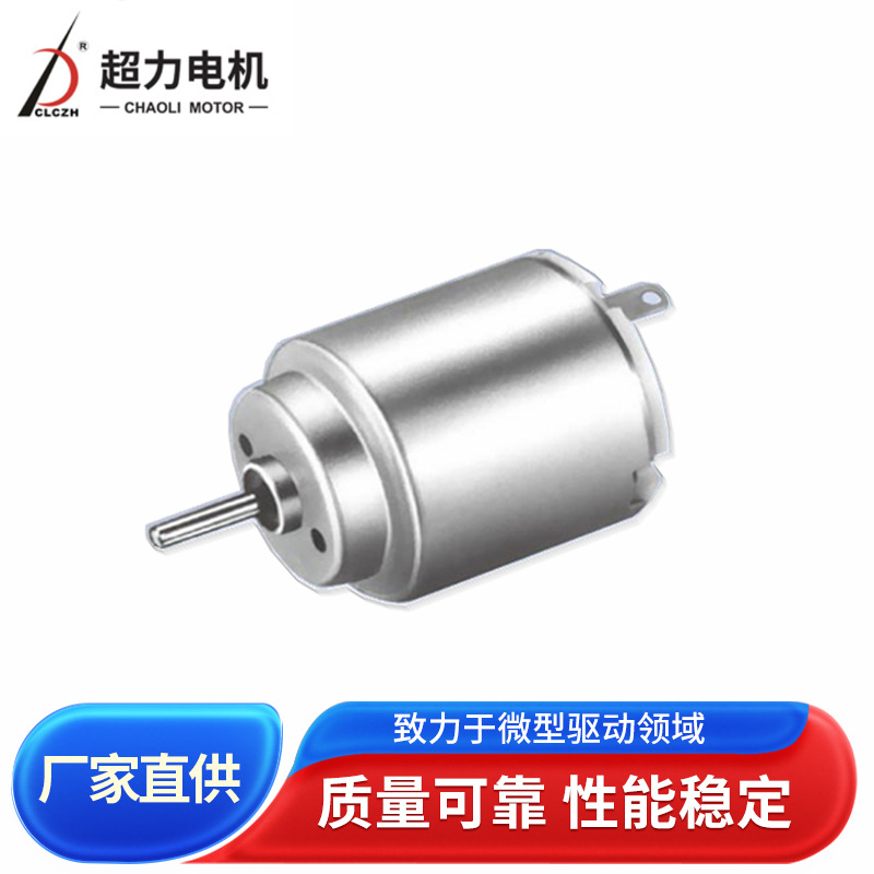 直流电机RE140按摩器遥控车铁芯直流电机美容仪软弹玩具小型马达