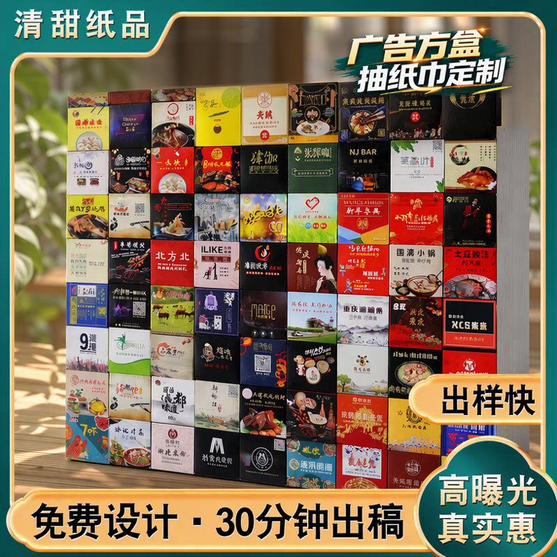 Advertising Square Paper Boxes and Tissues with Free Design and Customization. Boxed Tissues with Logo Printing Available for Hotels, Restaurants, and Ktvs