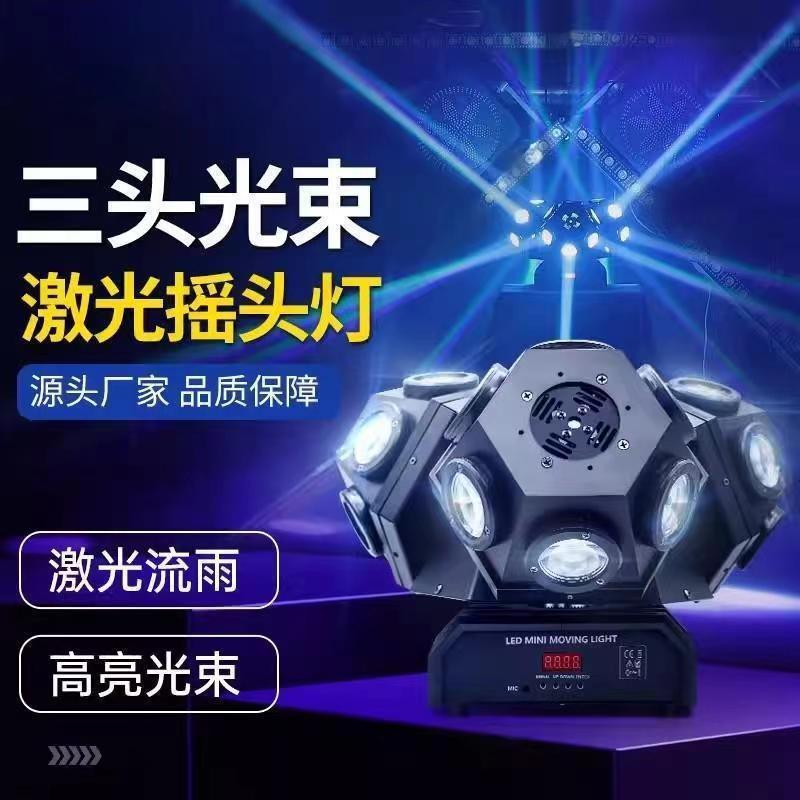 Three-arm shaking head beam light ktv voice-controlled laser light colorful rotating Rock Light Bar Light 360-degree stage light