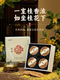 Osmanthus fragrant incense plate incense sandalwood household indoor natural incense room bedroom bathroom lasting purification empty Olympic