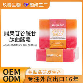 OEM熊果苷谷胱甘肽曲酸皂木瓜皂身体清洁洗脸精油冷制手工皂定制