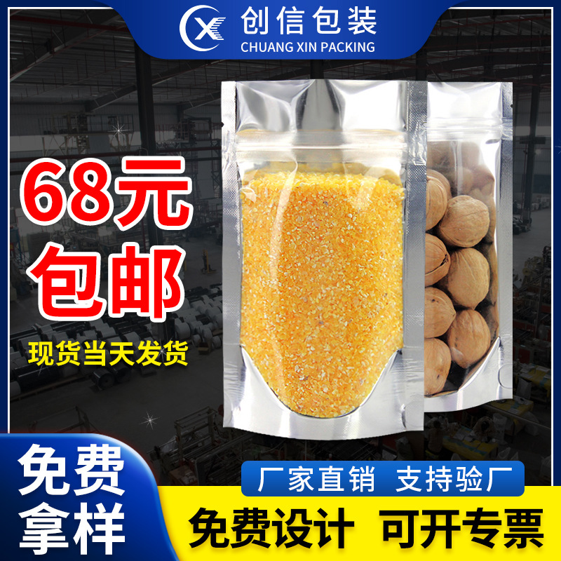 干果食品级自立自封包装袋 批发镀铝箔阴阳自立自封袋 厂家直销