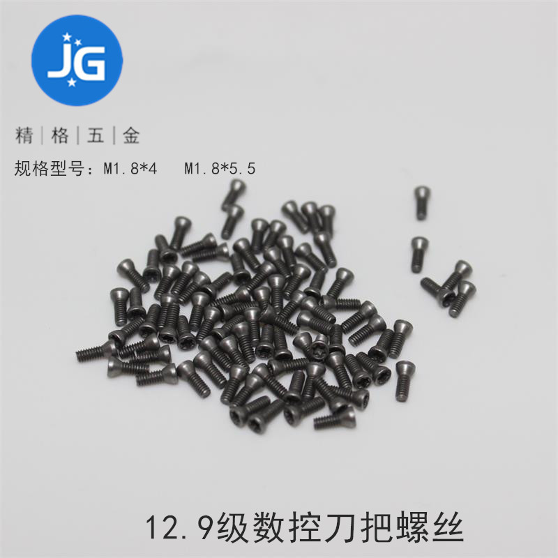 10.9/12.9级数控刀具配件螺丝 铣车刀杆刀盘压板螺丝梅花螺丝M1.8