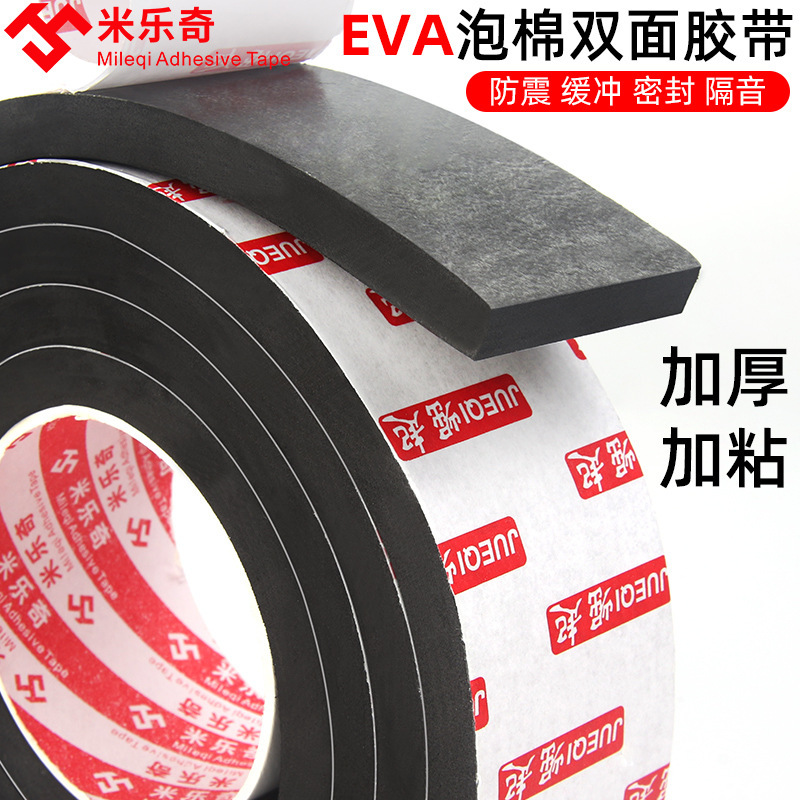米乐奇EVA强粘双面胶带缓震防撞海绵泡沫胶防水防潮家居办公KT板