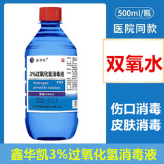 鑫華凱医療用過酸化水素水消毒液過酸化水素消毒液500ml