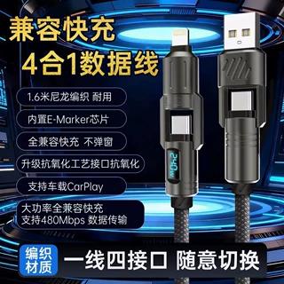 【跨境爆款】新品智能超屏数显四合一编织超级快充数据线锌合金
