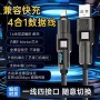 智能四合一跨境编织数据线