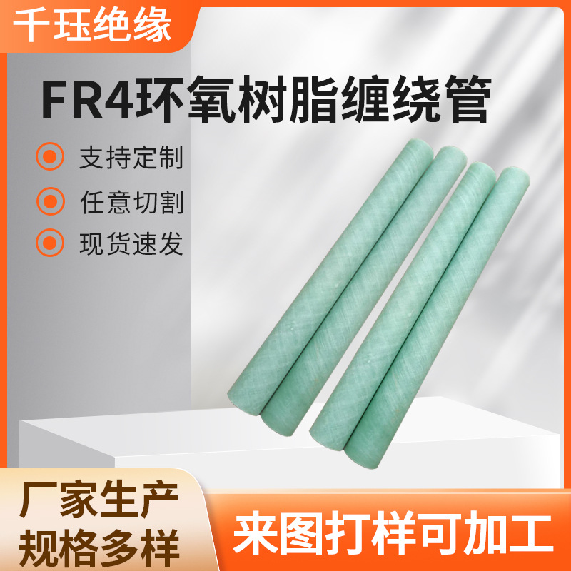 FR4环氧树脂缠绕管厂家加工环氧布管玻纤缠绕绝缘材料环氧套管
