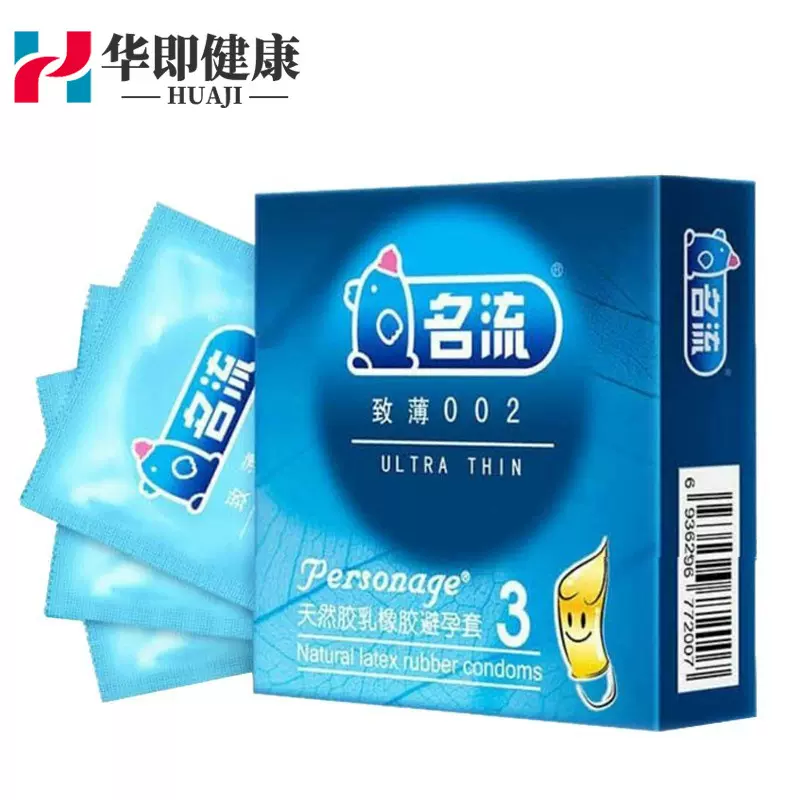 名流致薄002避孕套3只装/盒名流安全套成人计生用品现货代发批发