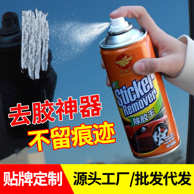 Glue Remover, Powerful Glue Remover, Household Car Use, Housekeeping Tape Removal, Self-Adhesive Adhesive Mark Glue Remover, Special Wholesale