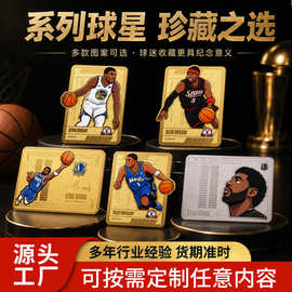 金属卡片定制篮球全明星NBA球星卡不锈钢卡片梅西C罗收藏金属卡牌