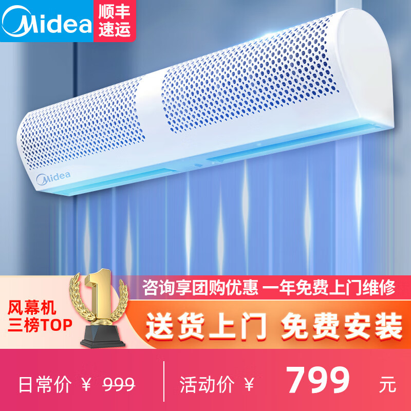 美的（Midea）风幕机商用风帘机1.2米FM3012-Y