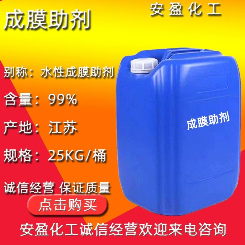 Jinan Anying в наличии Высококачественная поставка Пленкообразующие добавки Цзянсу Покрытия на водной основе с универсальным бочкообразным набором