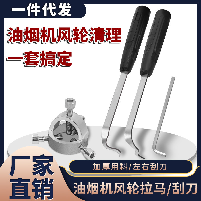 Carbon Steel Range Hood Fan Blade Puller Remover Special Scraper Cleaning Set Range Hood Cleaning Tool Scraper Carbon Steel Range Hood Fan Blade Puller Remover Special Scraper Cleaning Set Range Hood Cleaning Tool Scraper