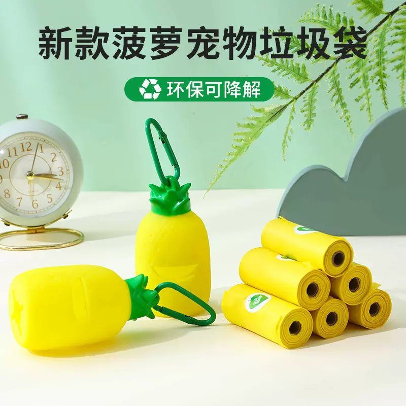 跨境新款宠物拾便器狗狗外出垃圾袋可爱菠萝造型垃圾袋分配器批发