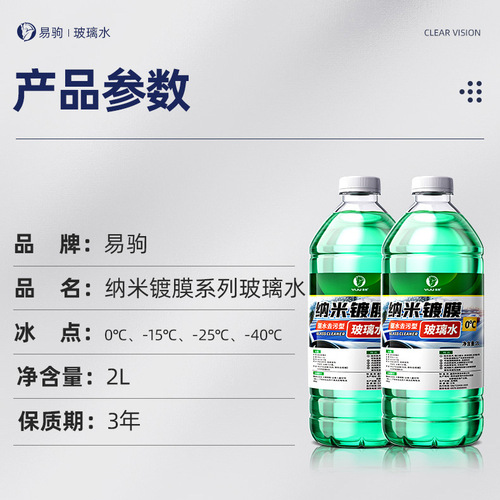 Glass water car winter antifreeze-40-25 four-season universal wiper water car wiper essence detergent supplies