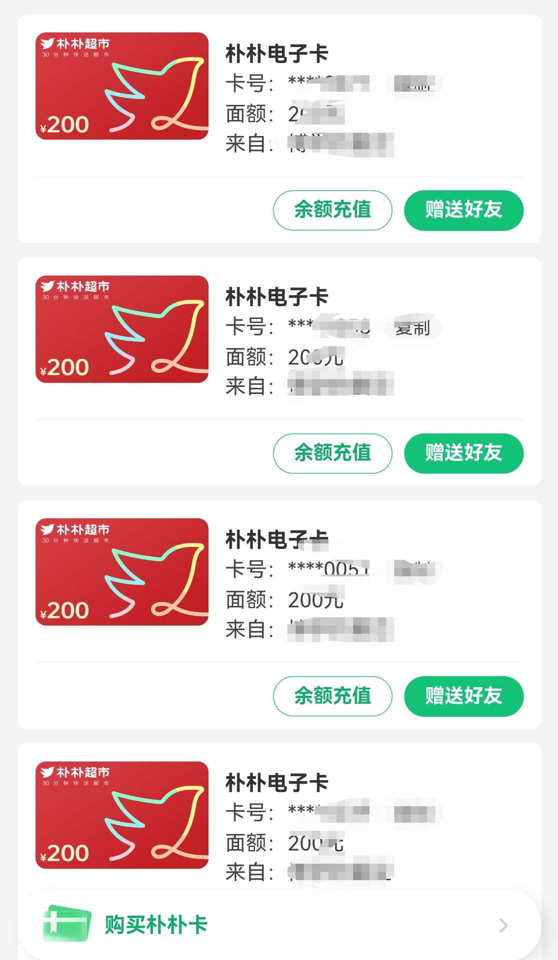 元朴朴超市电子礼品卡/购物卡/代金券（面值/）