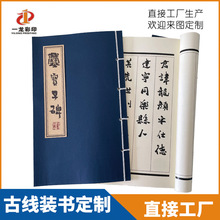 中国风笔记本文创手账本定做复古族谱印刷手工古线装书定制