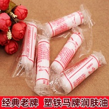 精品国货滋润霜塑铁马牌润面油保湿防干裂马油口子油棒棒油护手霜