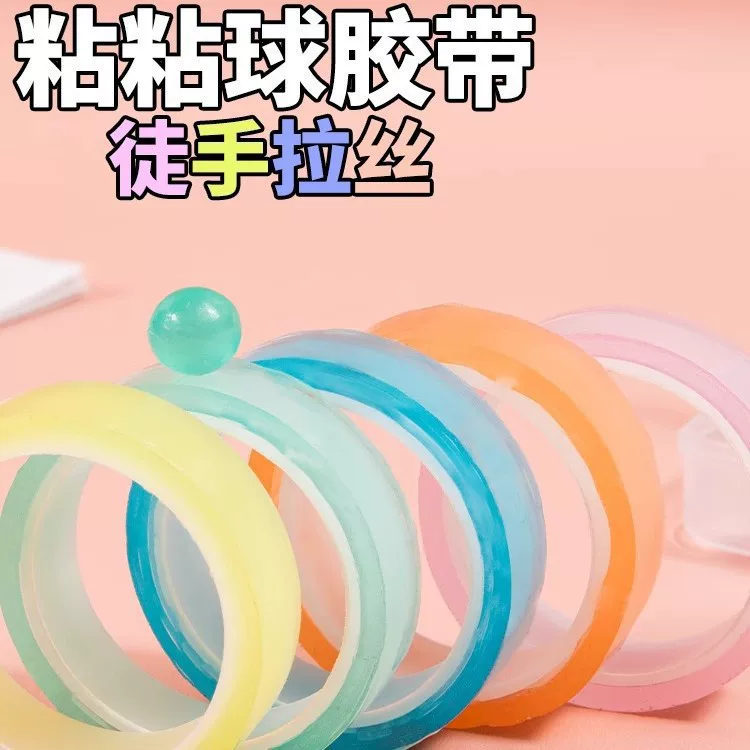 Xiaohongshu's same style Ice Flash Ice Translucent Sticky Ball Tape Ball Diang Ball Ball Newly Upgraded Sticky Ball Tape Toy