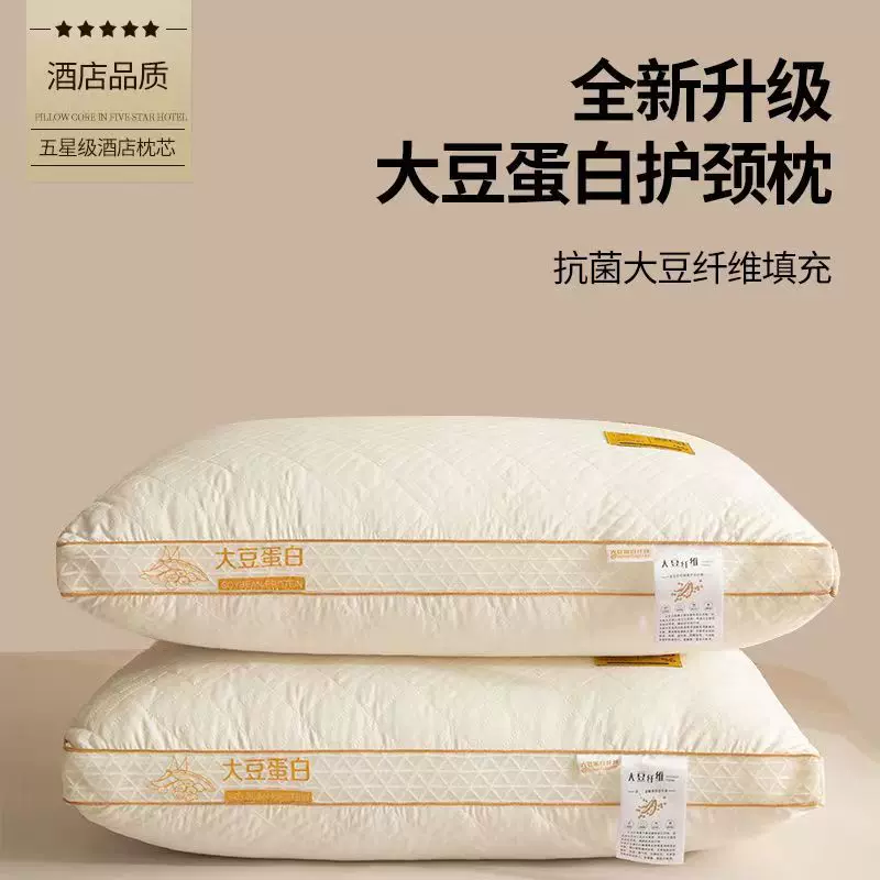 立体A类全棉大豆纤维枕芯48×74cm宿舍家用一对装枕头高枕不塌陷