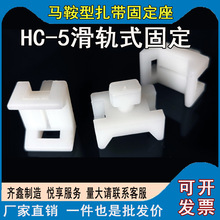 ���������̶��� HC-5�����̶���������STM-5 HC�R���ι̶���500ֻ