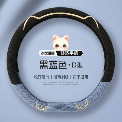 Sweat-Absorbent Comfortable Cross-Border Product Upgrade — Steering wheel cover - black-blue-d-type-38cm
