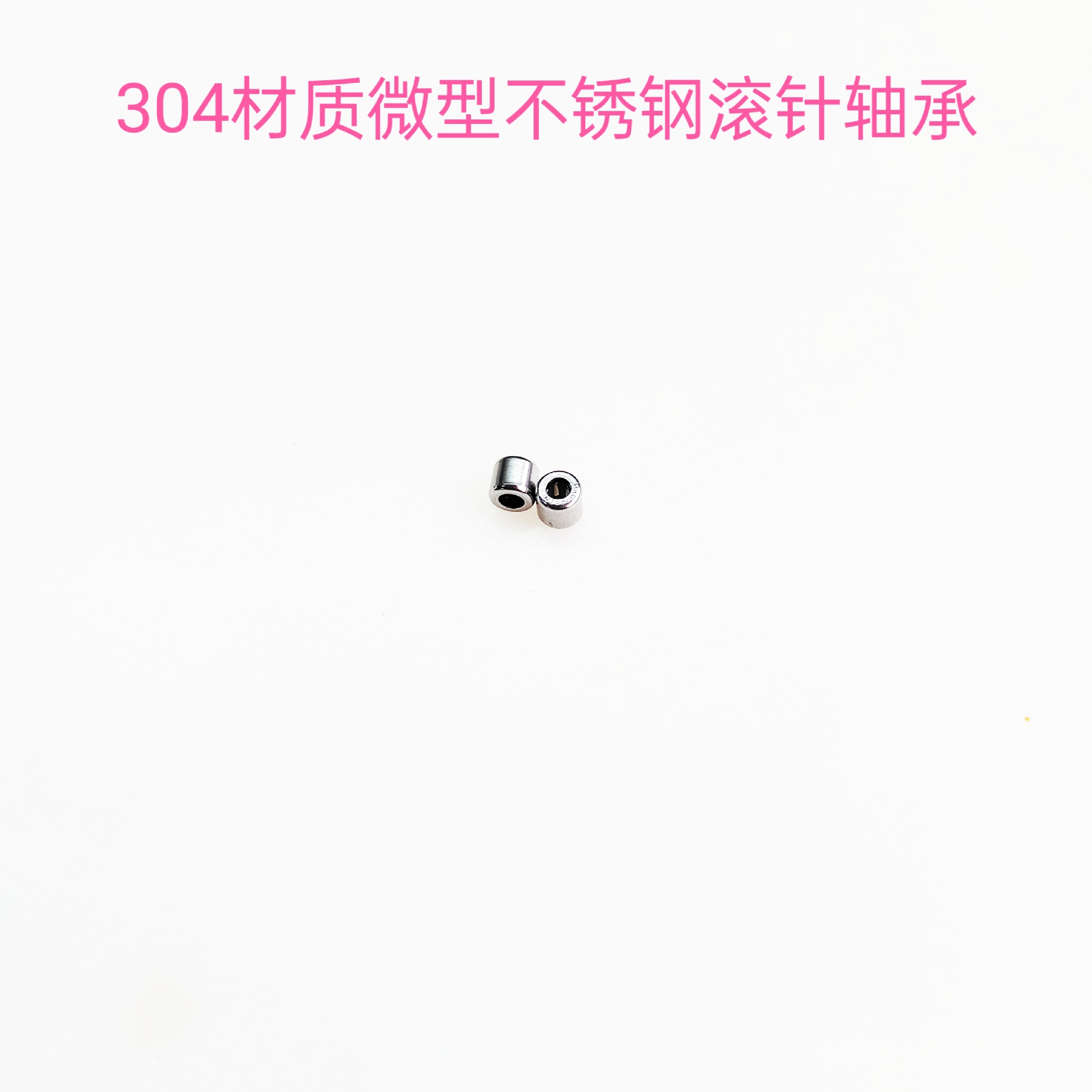 304不锈钢滚针轴承SSHK0509 SSHK1212 440滚针 耐腐蚀 不生锈轴承