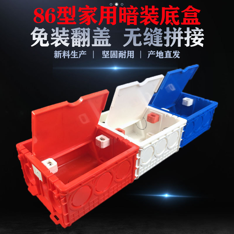 86型家用暗装盒冲孔接线盒通用 加厚开关插座PVC阻燃底盒可拼接