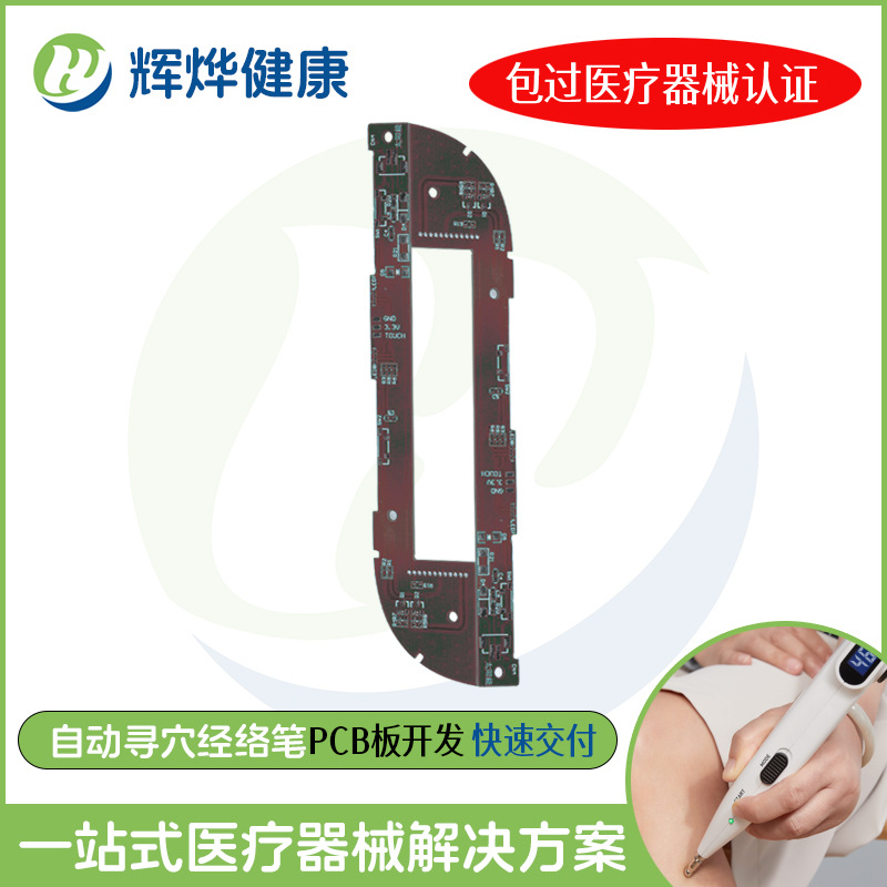 自动寻穴经络笔笔辅助寻穴充电经络笔循经能量脉冲按摩PCBA方案