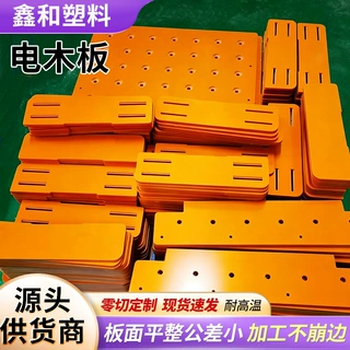 胶木板电木板酚醛层压纸板切割加工打孔雕刻酚醛树脂层压布板
