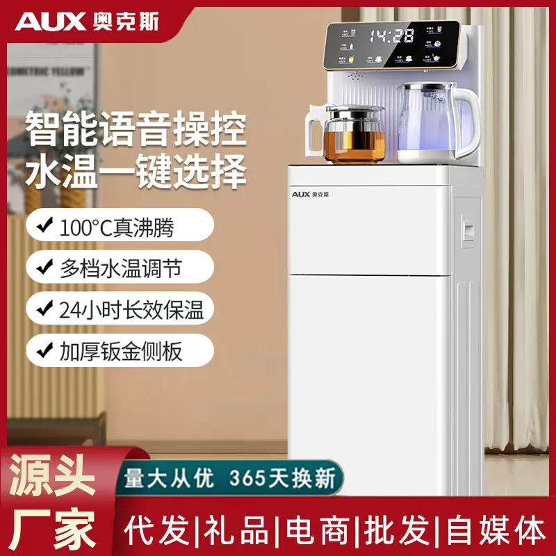 奥克斯茶吧机家用办公室宿舍全自动多功能智能语音白色饮水机