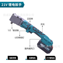 跨境外貿棘輪扳手鋰電90度直角電動扳手 21V角向充電扳手桁架工具