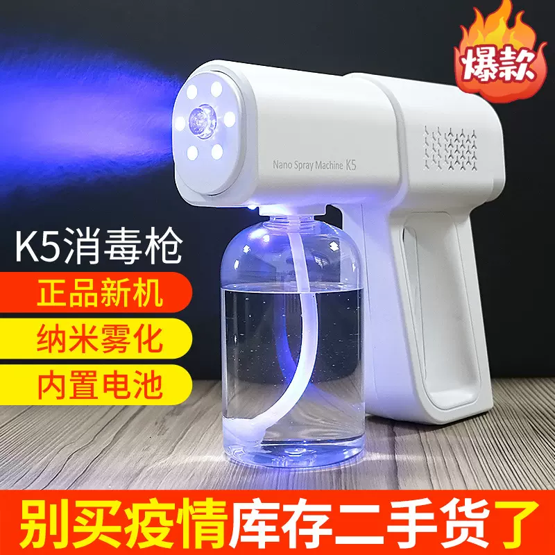 严选酒精消毒枪喷雾枪蓝光纳米电动家用空气杀菌雾化器消毒机批发