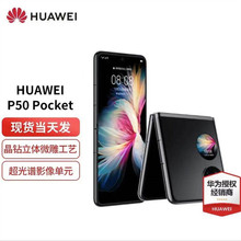 HUAWEI P50 Pocket 超光谱影像系统双屏智能全网通华为折叠屏手机