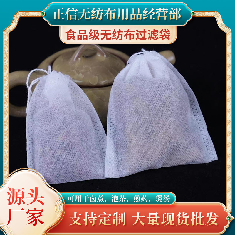 14*16cm抽绳茶包袋隔渣过滤中药袋足浴包调料包无纺布束口泡茶袋