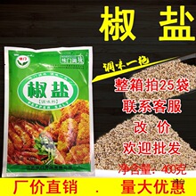 【1包包邮】味门椒盐400克袋装调味料粉撒料烧烤调料撒粉商用