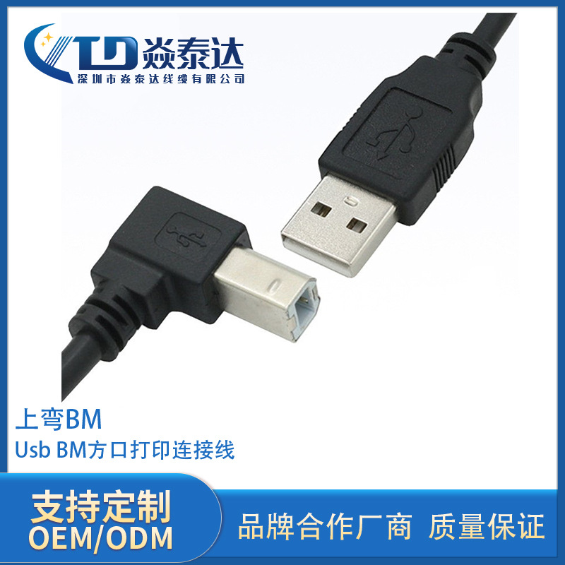 下弯头USB2.0打印线 90度弯头USB2.0方口打印机数据线厂家直销