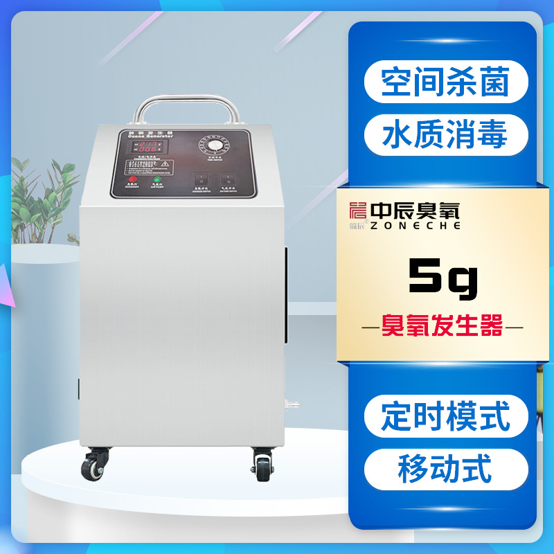 ZCA-5风冷移动式臭氧发生器医疗器械食品厂洁净车间消毒杀菌高效