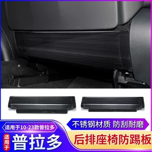 Suitable for LC150 Land Cruiser Prado seat anti-kick board, LC200 Land Cruiser Prado interior modification parts