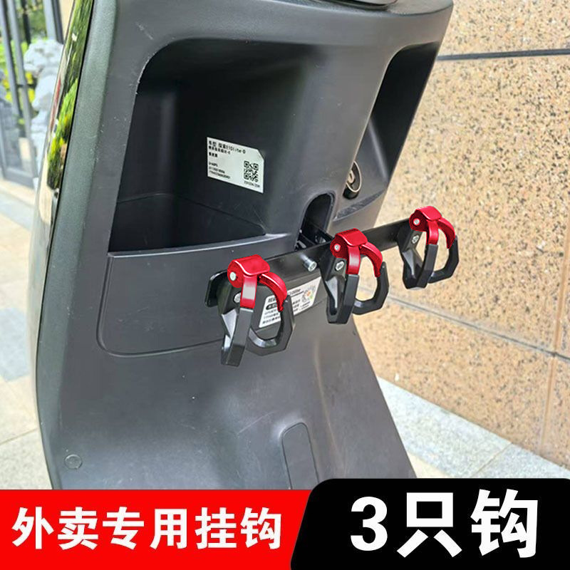电动车外卖挂钩一排多挂电瓶摩托车延展前置送餐稳定架子支架配件|undefined
