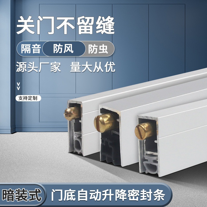 酒店木门房门门底自动升降密封条净化门洁净门下挡防尘条隔音