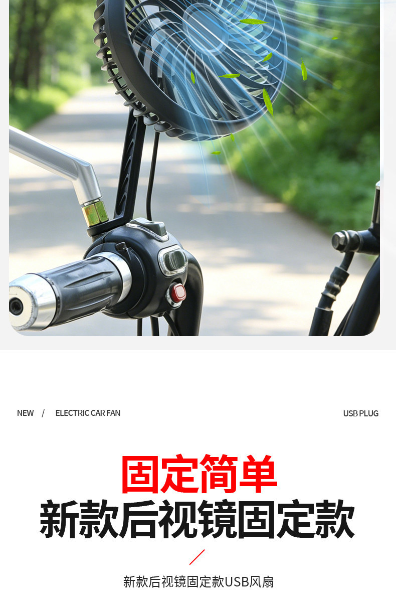 New Model Electric Vehicle Rearview Mirror Mount USB Fan, Five-Blade High-Power Fan, Rider-Specific Car Fan