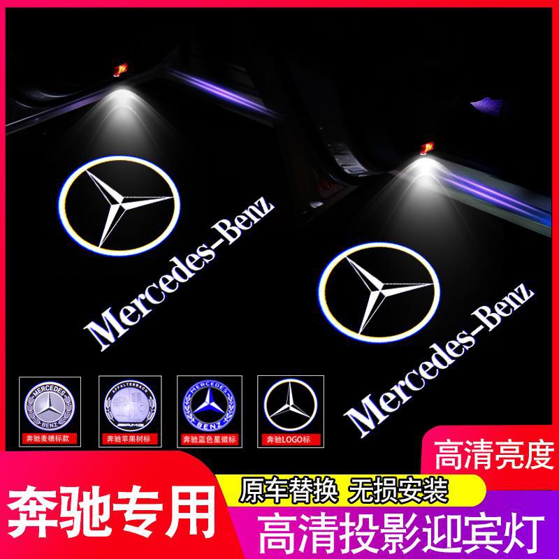 Suitable for Mercedes-Benz welcome lamp e-class 200/260l/300l/c-class/a-class glcglb door modified projection lamp