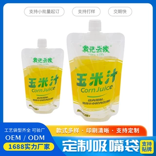 定制印刷豆浆玉米汁可食用液体饮品吸嘴袋饮料站立式包装袋厂家