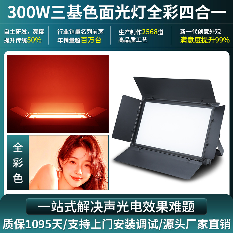 Wenjing escenario sala de conferencias LED de tres colores primarios Luz de superficie Luz de relleno en vivo rendimiento incrustado luz suave plana